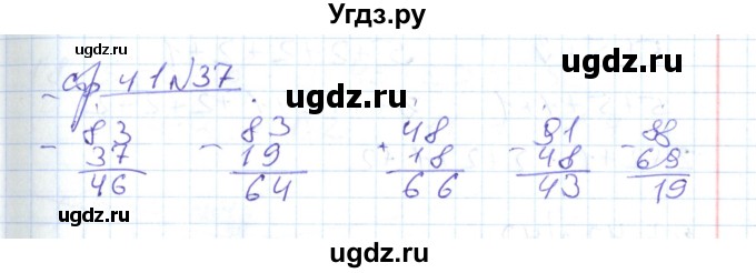 ГДЗ (Решебник) по математике 2 класс (рабочая тетрадь) С. Ю. Кремнева / часть 2 / страницы 30-54 (упражнение) / 37