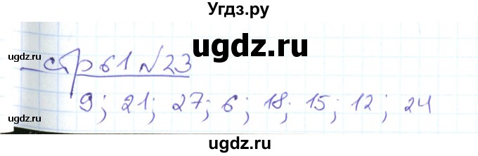 ГДЗ (Решебник) по математике 2 класс (рабочая тетрадь) С. Ю. Кремнева / часть 2 / страницы 55-64 (упражнение) / 23