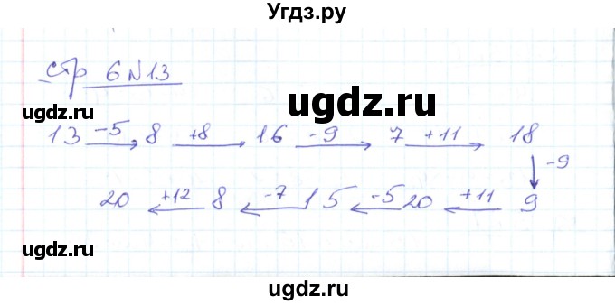 ГДЗ (Решебник) по математике 2 класс (рабочая тетрадь) С. Ю. Кремнева / часть 1 / страницы 1-29 (упражнение) / 13