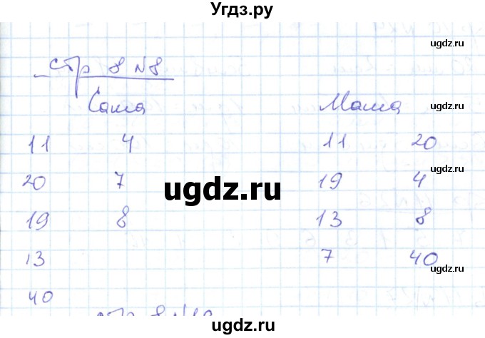 ГДЗ (Решебник) по математике 2 класс (рабочая тетрадь) С. Ю. Кремнева / часть 1 / страницы 1-29 (упражнение) / 18