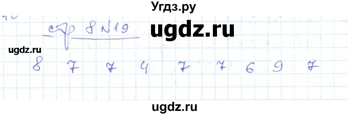 ГДЗ (Решебник) по математике 2 класс (рабочая тетрадь) С. Ю. Кремнева / часть 1 / страницы 1-29 (упражнение) / 19