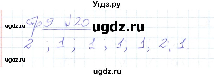 ГДЗ (Решебник) по математике 2 класс (рабочая тетрадь) С. Ю. Кремнева / часть 1 / страницы 1-29 (упражнение) / 20