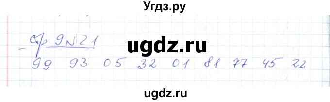 ГДЗ (Решебник) по математике 2 класс (рабочая тетрадь) С. Ю. Кремнева / часть 1 / страницы 1-29 (упражнение) / 21