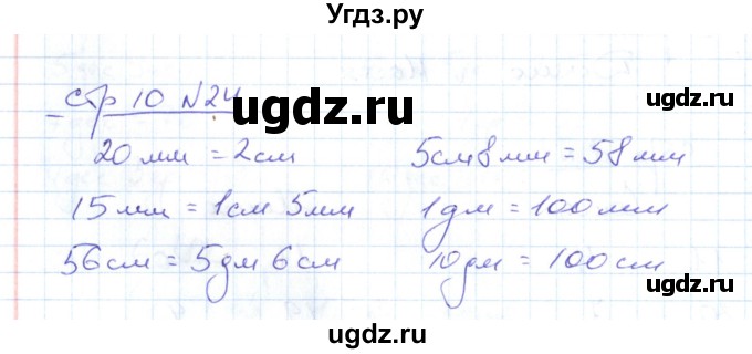 ГДЗ (Решебник) по математике 2 класс (рабочая тетрадь) С. Ю. Кремнева / часть 1 / страницы 1-29 (упражнение) / 24