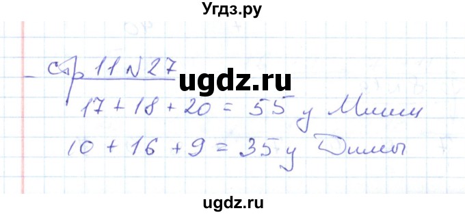 ГДЗ (Решебник) по математике 2 класс (рабочая тетрадь) С. Ю. Кремнева / часть 1 / страницы 1-29 (упражнение) / 27