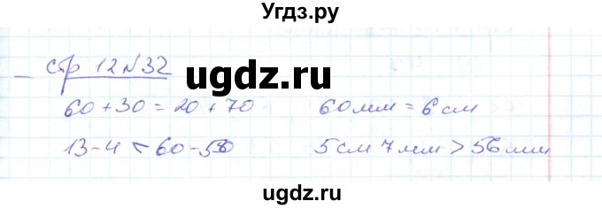 ГДЗ (Решебник) по математике 2 класс (рабочая тетрадь) С. Ю. Кремнева / часть 1 / страницы 1-29 (упражнение) / 32