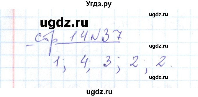 ГДЗ (Решебник) по математике 2 класс (рабочая тетрадь) С. Ю. Кремнева / часть 1 / страницы 1-29 (упражнение) / 37