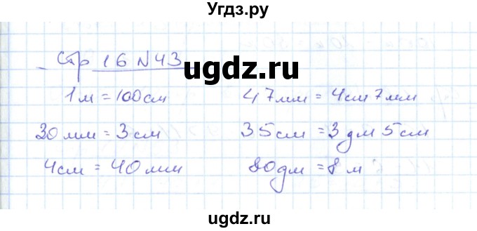 ГДЗ (Решебник) по математике 2 класс (рабочая тетрадь) С. Ю. Кремнева / часть 1 / страницы 1-29 (упражнение) / 43