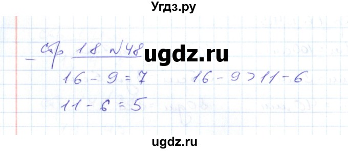 ГДЗ (Решебник) по математике 2 класс (рабочая тетрадь) С. Ю. Кремнева / часть 1 / страницы 1-29 (упражнение) / 48