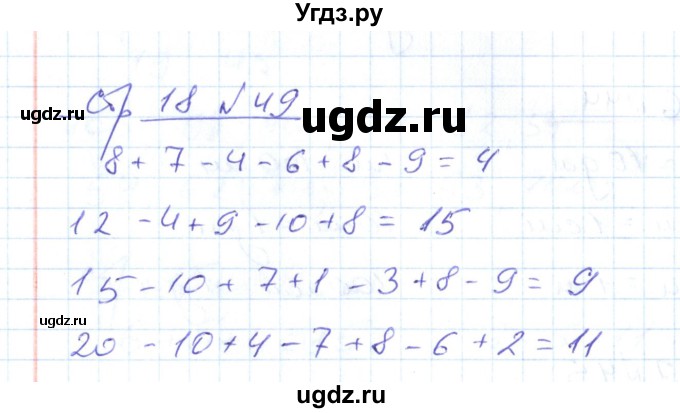 ГДЗ (Решебник) по математике 2 класс (рабочая тетрадь) С. Ю. Кремнева / часть 1 / страницы 1-29 (упражнение) / 49