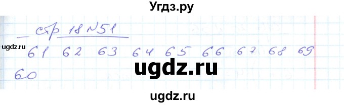 ГДЗ (Решебник) по математике 2 класс (рабочая тетрадь) С. Ю. Кремнева / часть 1 / страницы 1-29 (упражнение) / 51