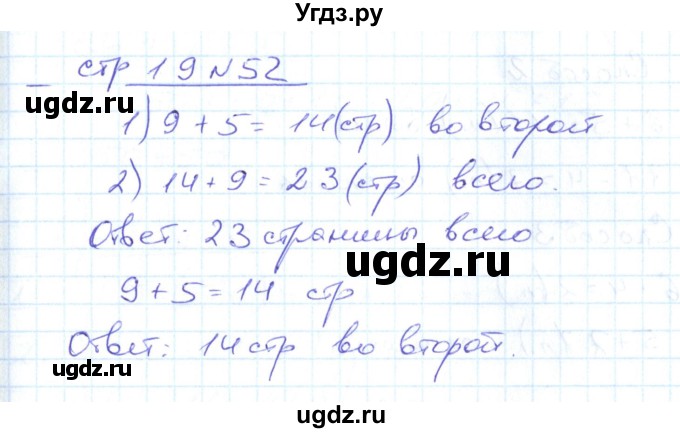 ГДЗ (Решебник) по математике 2 класс (рабочая тетрадь) С. Ю. Кремнева / часть 1 / страницы 1-29 (упражнение) / 52