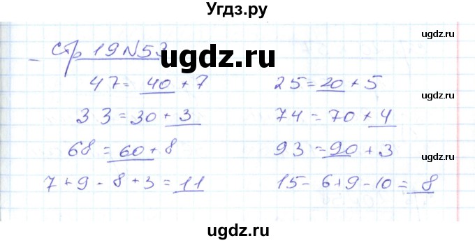 ГДЗ (Решебник) по математике 2 класс (рабочая тетрадь) С. Ю. Кремнева / часть 1 / страницы 1-29 (упражнение) / 53