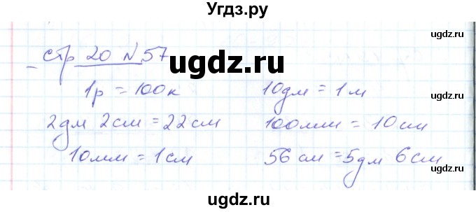 ГДЗ (Решебник) по математике 2 класс (рабочая тетрадь) С. Ю. Кремнева / часть 1 / страницы 1-29 (упражнение) / 57