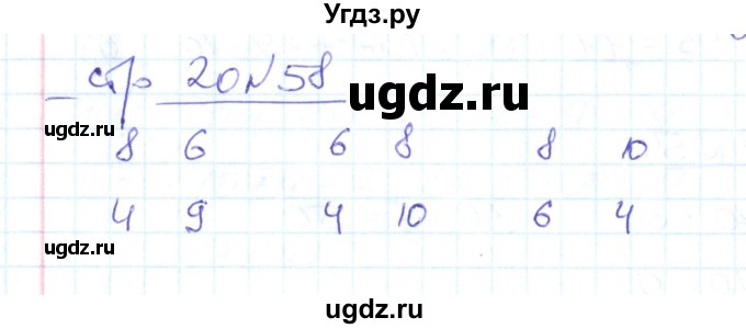 ГДЗ (Решебник) по математике 2 класс (рабочая тетрадь) С. Ю. Кремнева / часть 1 / страницы 1-29 (упражнение) / 58