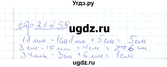 ГДЗ (Решебник) по математике 2 класс (рабочая тетрадь) С. Ю. Кремнева / часть 1 / страницы 1-29 (упражнение) / 59