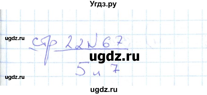 ГДЗ (Решебник) по математике 2 класс (рабочая тетрадь) С. Ю. Кремнева / часть 1 / страницы 1-29 (упражнение) / 67