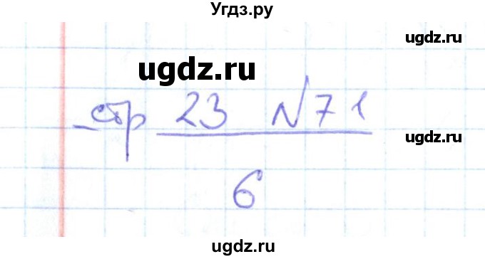 ГДЗ (Решебник) по математике 2 класс (рабочая тетрадь) С. Ю. Кремнева / часть 1 / страницы 1-29 (упражнение) / 71