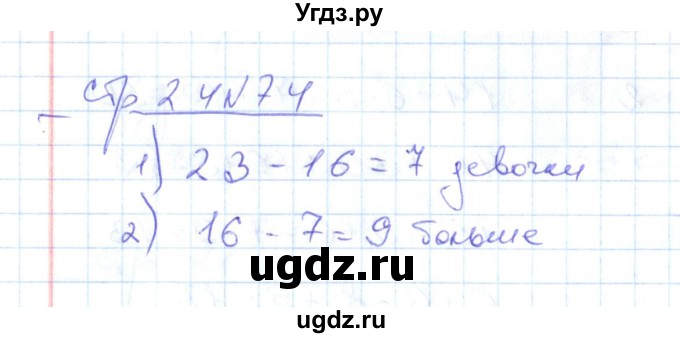 ГДЗ (Решебник) по математике 2 класс (рабочая тетрадь) С. Ю. Кремнева / часть 1 / страницы 1-29 (упражнение) / 74