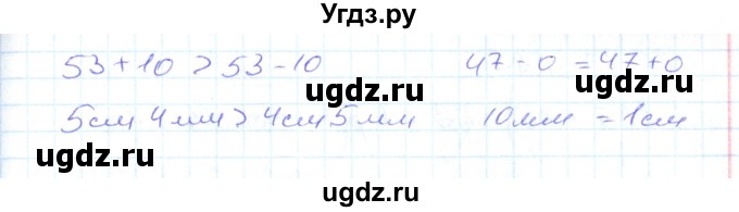 ГДЗ (Решебник) по математике 2 класс (рабочая тетрадь) С. Ю. Кремнева / часть 1 / страницы 1-29 (упражнение) / 77(продолжение 2)