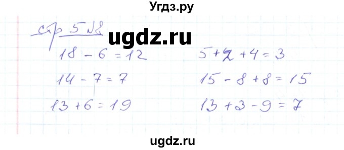 ГДЗ (Решебник) по математике 2 класс (рабочая тетрадь) С. Ю. Кремнева / часть 1 / страницы 1-29 (упражнение) / 8