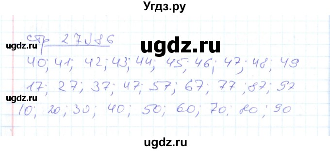 ГДЗ (Решебник) по математике 2 класс (рабочая тетрадь) С. Ю. Кремнева / часть 1 / страницы 1-29 (упражнение) / 86