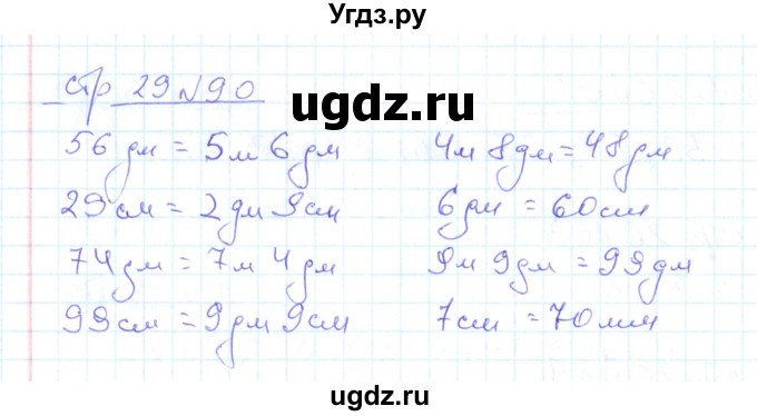 ГДЗ (Решебник) по математике 2 класс (рабочая тетрадь) С. Ю. Кремнева / часть 1 / страницы 1-29 (упражнение) / 90
