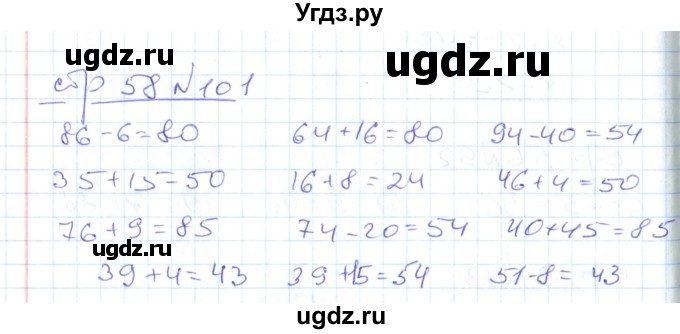 ГДЗ (Решебник) по математике 2 класс (рабочая тетрадь) С. Ю. Кремнева / часть 1 / страницы 30-64 (упражнение) / 101