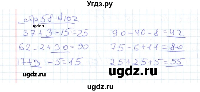 ГДЗ (Решебник) по математике 2 класс (рабочая тетрадь) С. Ю. Кремнева / часть 1 / страницы 30-64 (упражнение) / 102