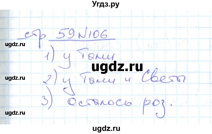 ГДЗ (Решебник) по математике 2 класс (рабочая тетрадь) С. Ю. Кремнева / часть 1 / страницы 30-64 (упражнение) / 106