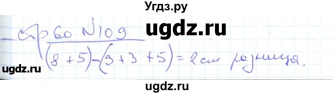 ГДЗ (Решебник) по математике 2 класс (рабочая тетрадь) С. Ю. Кремнева / часть 1 / страницы 30-64 (упражнение) / 109