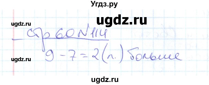 ГДЗ (Решебник) по математике 2 класс (рабочая тетрадь) С. Ю. Кремнева / часть 1 / страницы 30-64 (упражнение) / 114