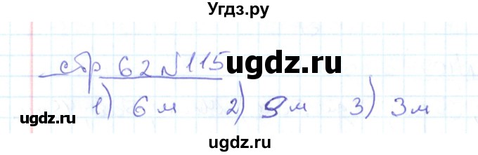 ГДЗ (Решебник) по математике 2 класс (рабочая тетрадь) С. Ю. Кремнева / часть 1 / страницы 30-64 (упражнение) / 115