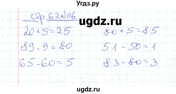 ГДЗ (Решебник) по математике 2 класс (рабочая тетрадь) С. Ю. Кремнева / часть 1 / страницы 30-64 (упражнение) / 116