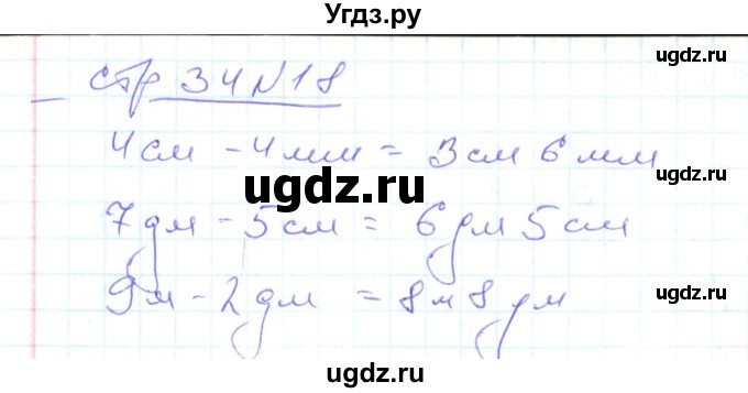 ГДЗ (Решебник) по математике 2 класс (рабочая тетрадь) С. Ю. Кремнева / часть 1 / страницы 30-64 (упражнение) / 18