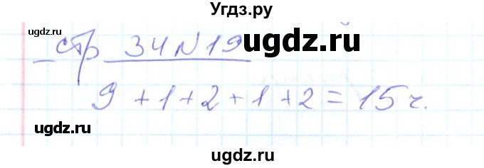 ГДЗ (Решебник) по математике 2 класс (рабочая тетрадь) С. Ю. Кремнева / часть 1 / страницы 30-64 (упражнение) / 19