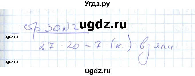 ГДЗ (Решебник) по математике 2 класс (рабочая тетрадь) С. Ю. Кремнева / часть 1 / страницы 30-64 (упражнение) / 2