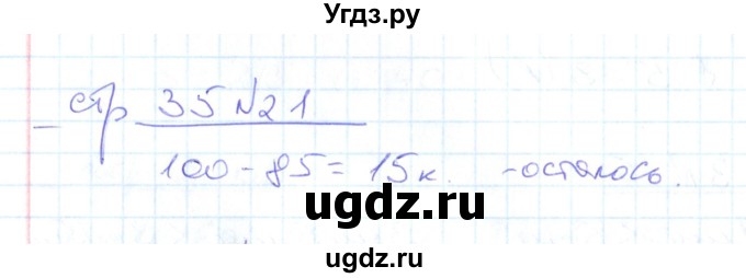 ГДЗ (Решебник) по математике 2 класс (рабочая тетрадь) С. Ю. Кремнева / часть 1 / страницы 30-64 (упражнение) / 21