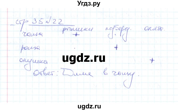 ГДЗ (Решебник) по математике 2 класс (рабочая тетрадь) С. Ю. Кремнева / часть 1 / страницы 30-64 (упражнение) / 22
