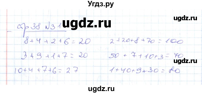 ГДЗ (Решебник) по математике 2 класс (рабочая тетрадь) С. Ю. Кремнева / часть 1 / страницы 30-64 (упражнение) / 31