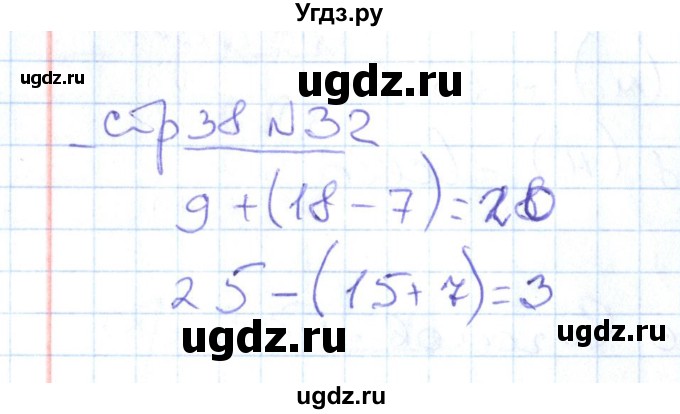 ГДЗ (Решебник) по математике 2 класс (рабочая тетрадь) С. Ю. Кремнева / часть 1 / страницы 30-64 (упражнение) / 32
