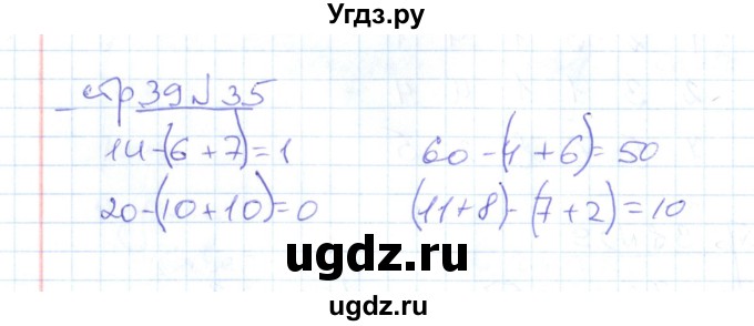 ГДЗ (Решебник) по математике 2 класс (рабочая тетрадь) С. Ю. Кремнева / часть 1 / страницы 30-64 (упражнение) / 35