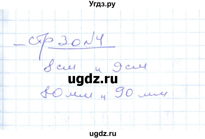ГДЗ (Решебник) по математике 2 класс (рабочая тетрадь) С. Ю. Кремнева / часть 1 / страницы 30-64 (упражнение) / 4