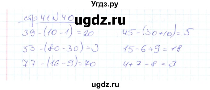 ГДЗ (Решебник) по математике 2 класс (рабочая тетрадь) С. Ю. Кремнева / часть 1 / страницы 30-64 (упражнение) / 40