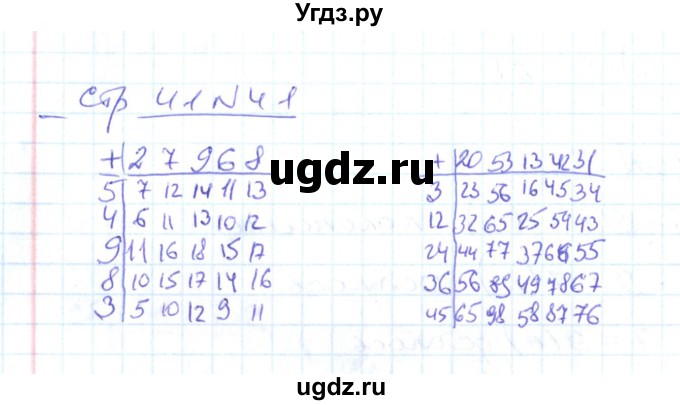 ГДЗ (Решебник) по математике 2 класс (рабочая тетрадь) С. Ю. Кремнева / часть 1 / страницы 30-64 (упражнение) / 41