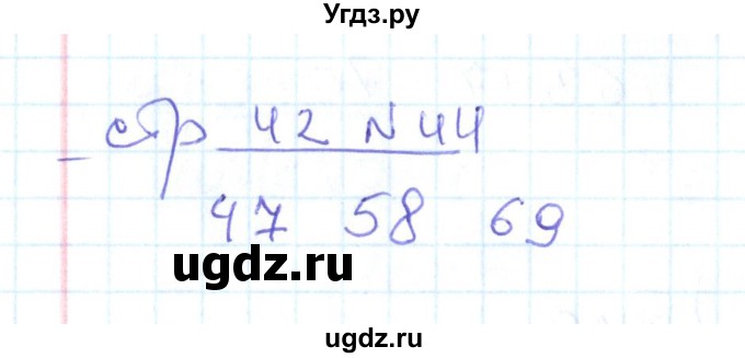 ГДЗ (Решебник) по математике 2 класс (рабочая тетрадь) С. Ю. Кремнева / часть 1 / страницы 30-64 (упражнение) / 44