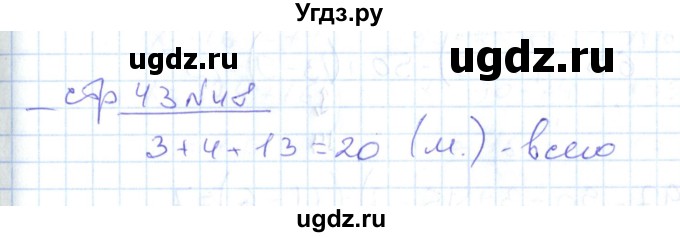 ГДЗ (Решебник) по математике 2 класс (рабочая тетрадь) С. Ю. Кремнева / часть 1 / страницы 30-64 (упражнение) / 48