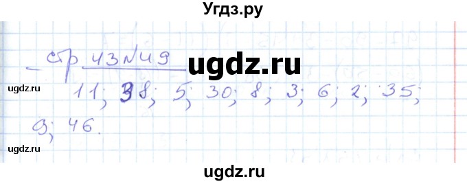 ГДЗ (Решебник) по математике 2 класс (рабочая тетрадь) С. Ю. Кремнева / часть 1 / страницы 30-64 (упражнение) / 49
