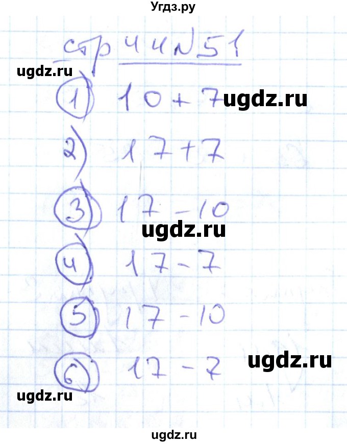 ГДЗ (Решебник) по математике 2 класс (рабочая тетрадь) С. Ю. Кремнева / часть 1 / страницы 30-64 (упражнение) / 51