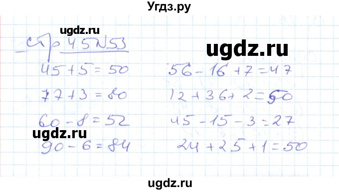 ГДЗ (Решебник) по математике 2 класс (рабочая тетрадь) С. Ю. Кремнева / часть 1 / страницы 30-64 (упражнение) / 53